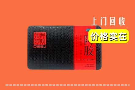 收购资讯:黄南回收阿胶