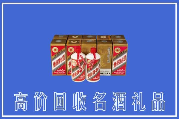 收购资讯:黄南回收茅台酒多少钱